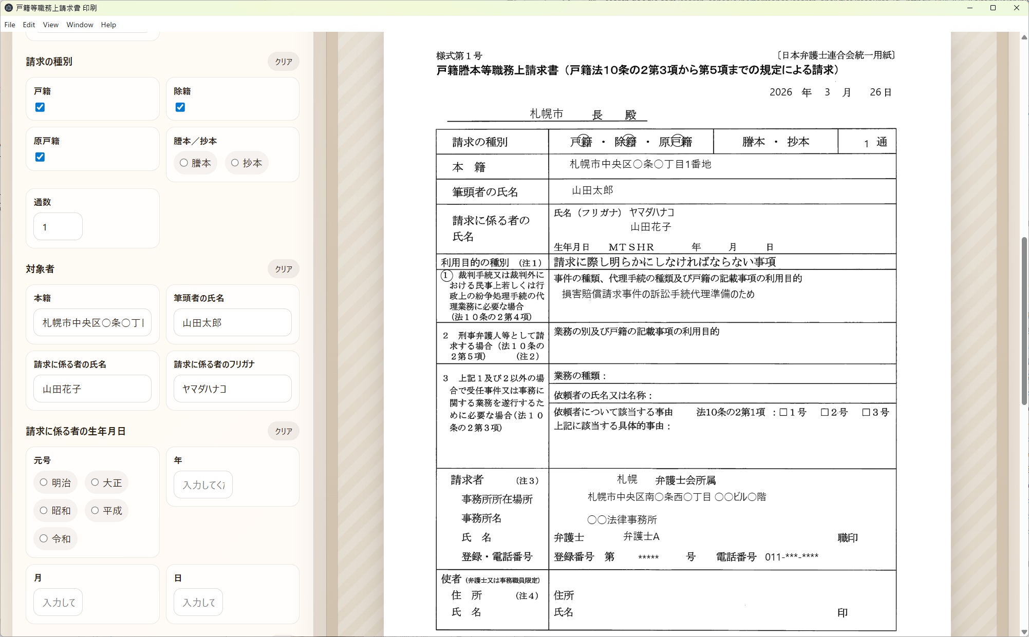 職務上請求書の入力画面と印字プレビュー