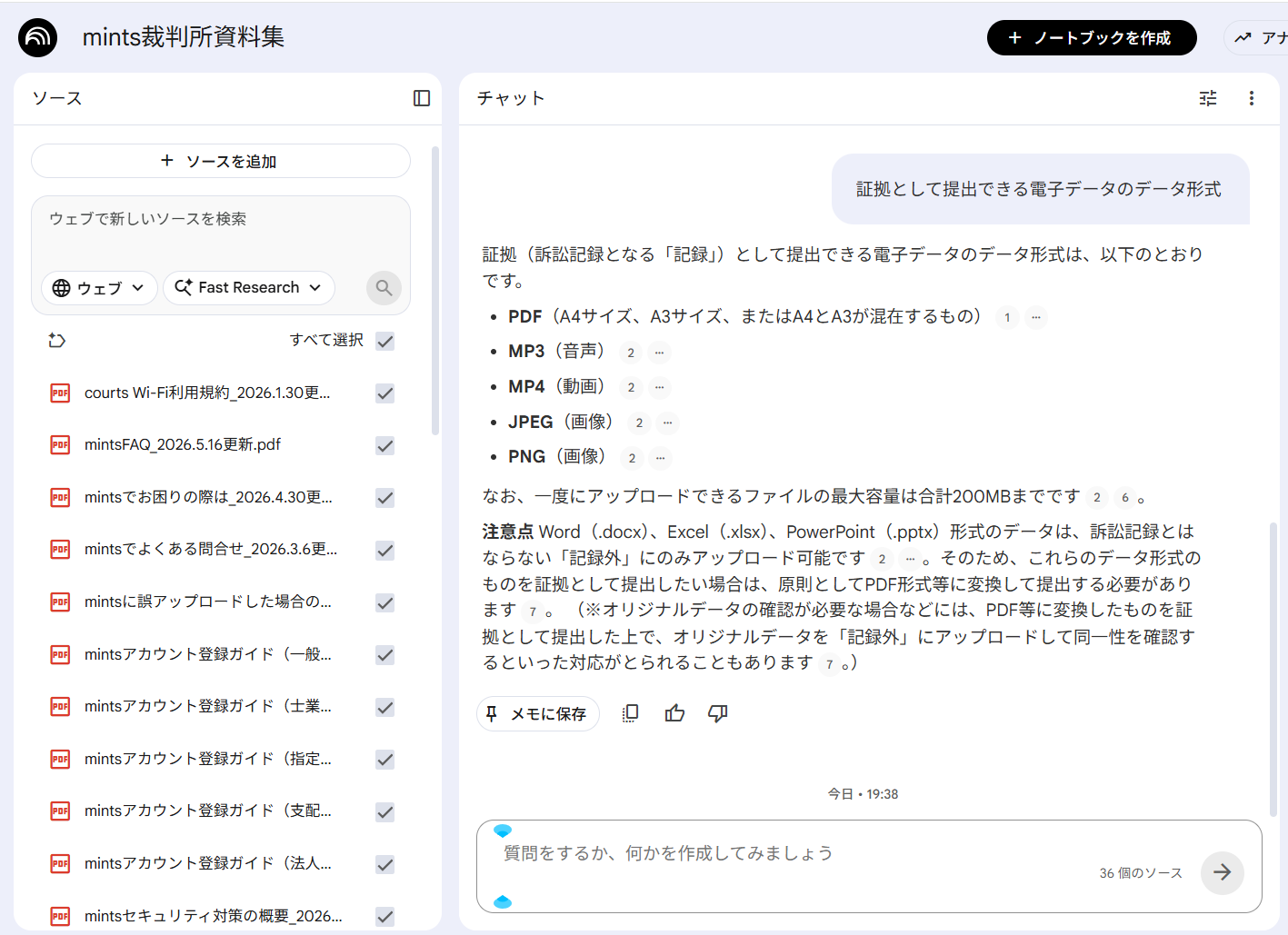 NotebookLMにmints関連PDFを読み込ませ、mints専用Notebookとして質問している画面。