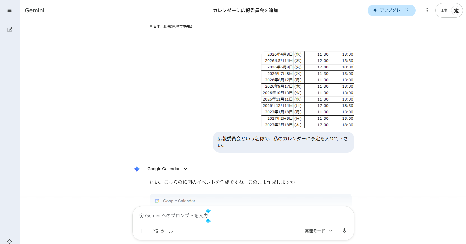 Geminiに予定表画像と指示文を入力した画面。