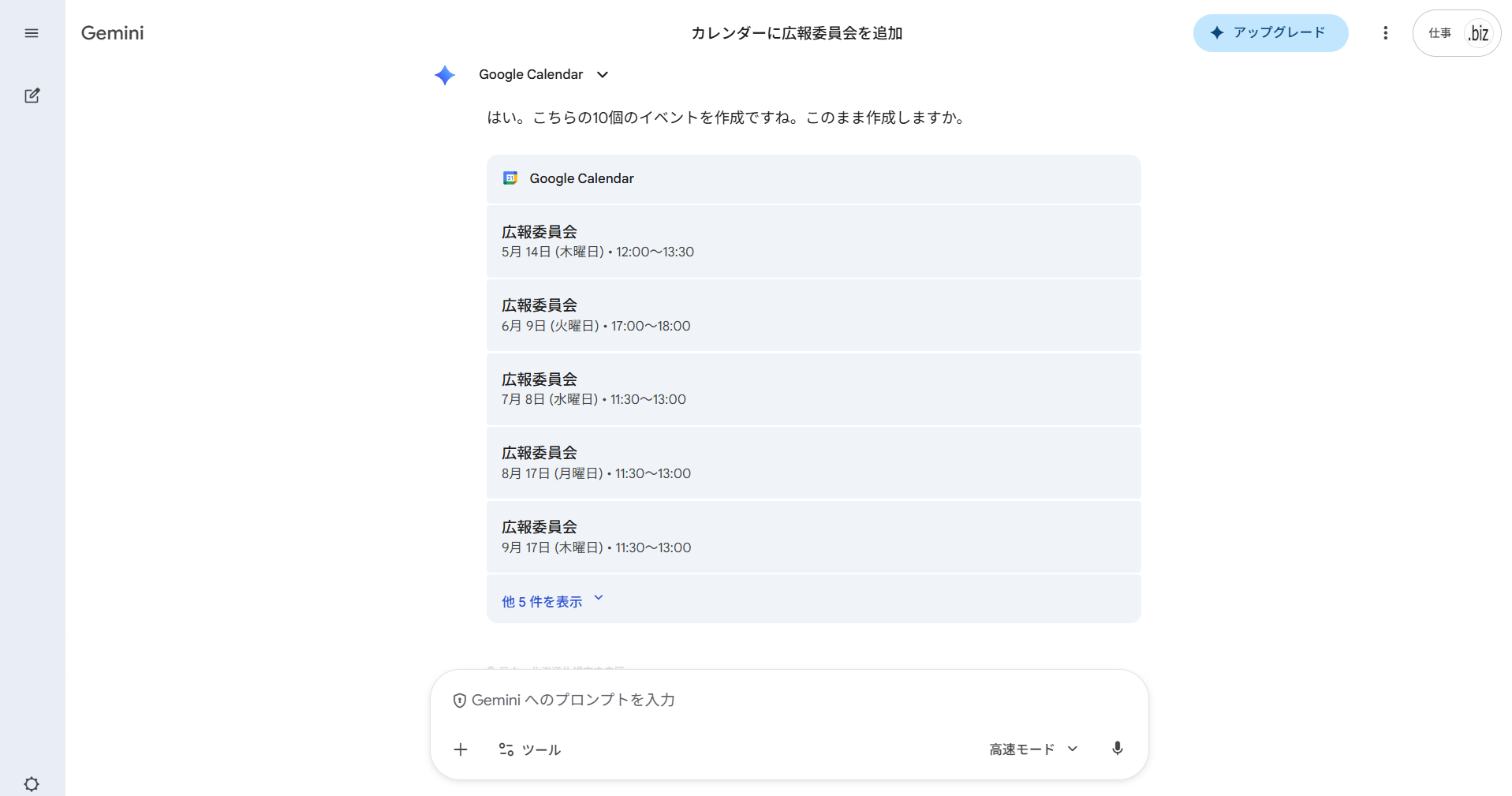 Geminiが作成予定のイベント一覧を提示している画面。